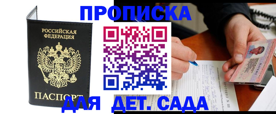 прописка от собственника в Калаче