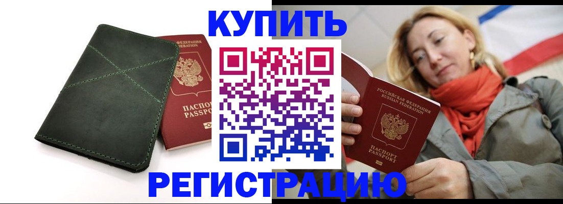 прописка штамп в Калаче